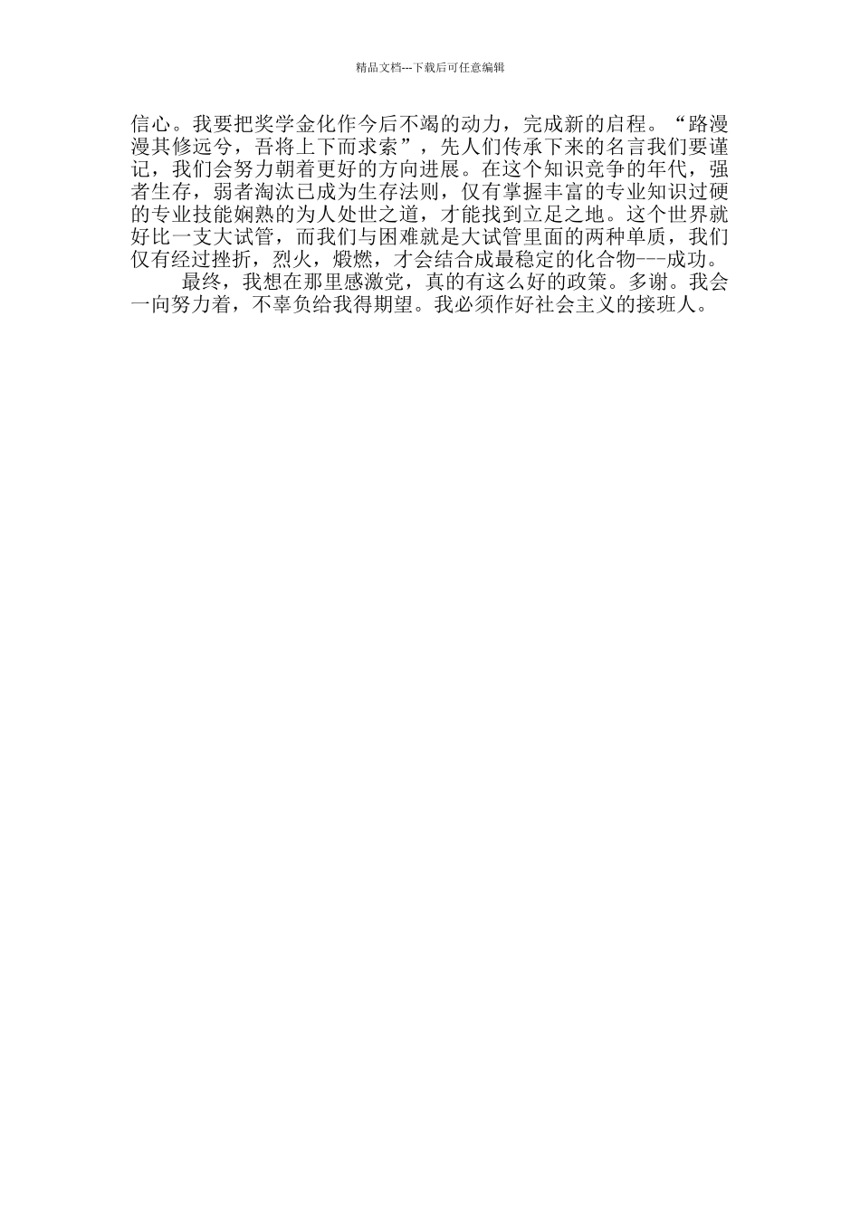 2024年某学校学生获得补助对帮助者感恩致辞_第3页