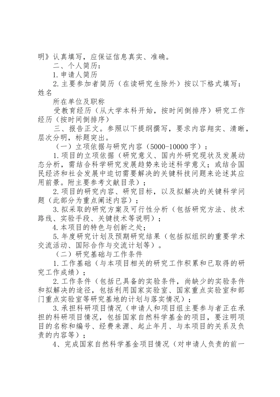 重点项目申请书撰写提纲_第2页