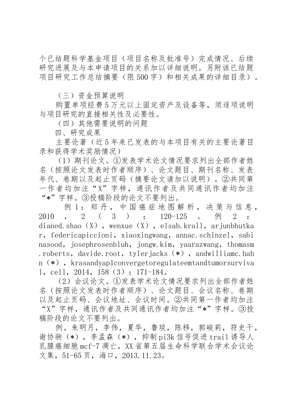 重点项目申请书撰写提纲_第3页