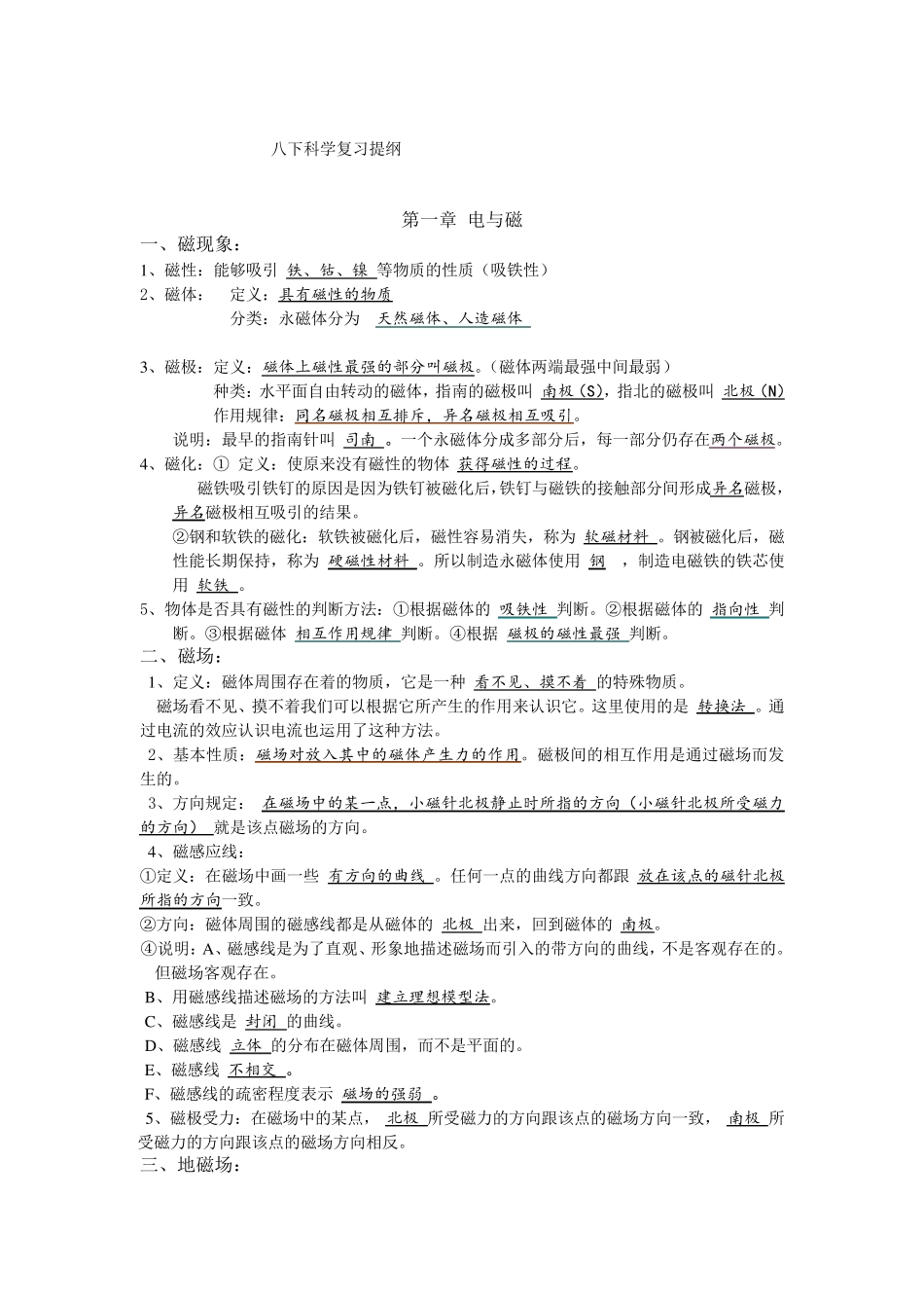 八下科学复习提纲整理_第1页