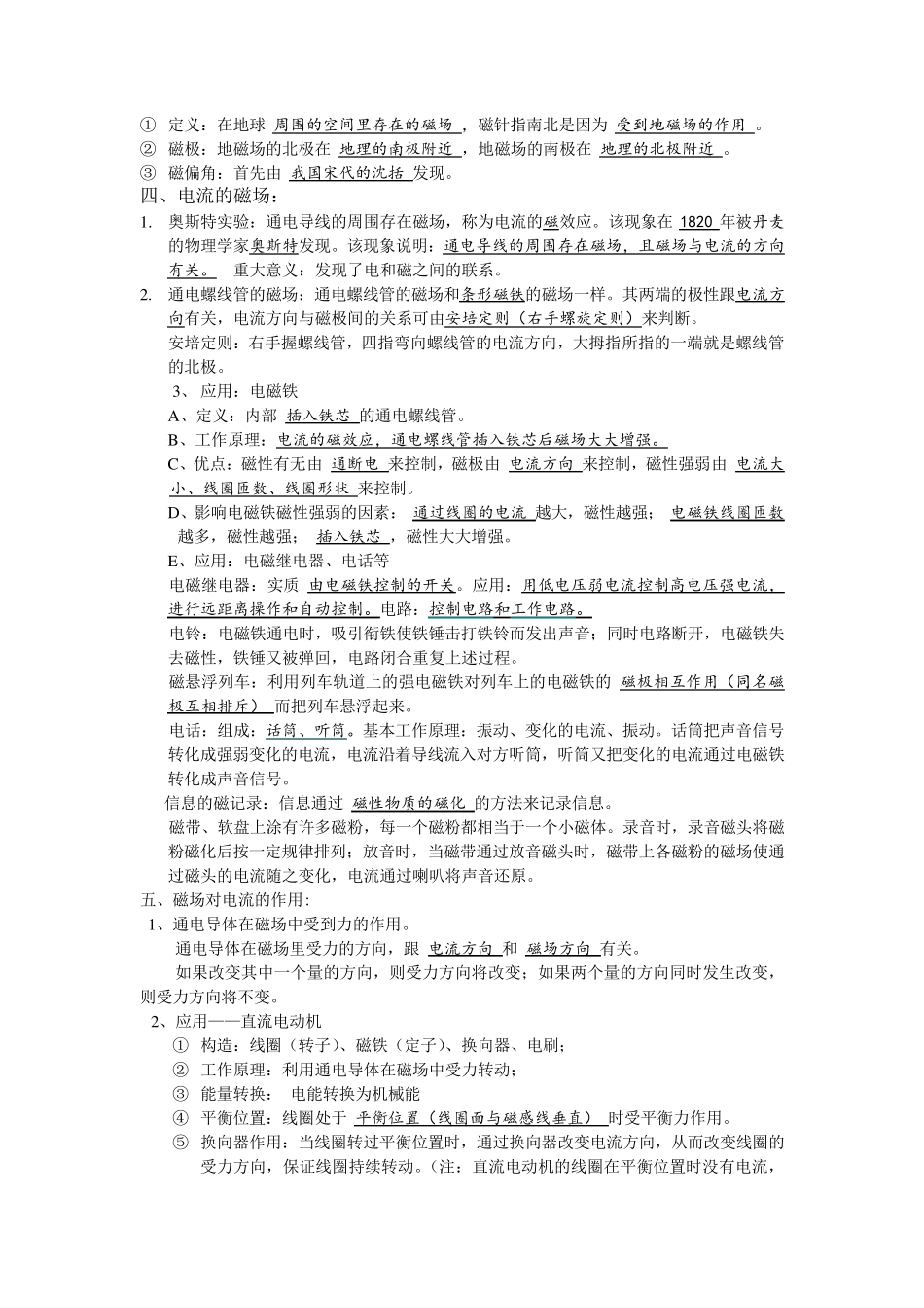 八下科学复习提纲整理_第2页