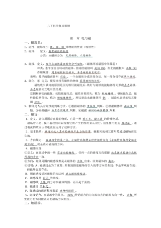 八下科学复习提纲整理