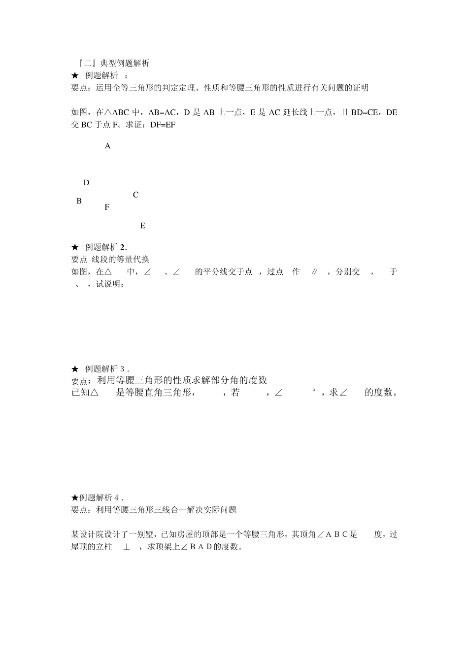 八下第一章三角形的证明_第2页