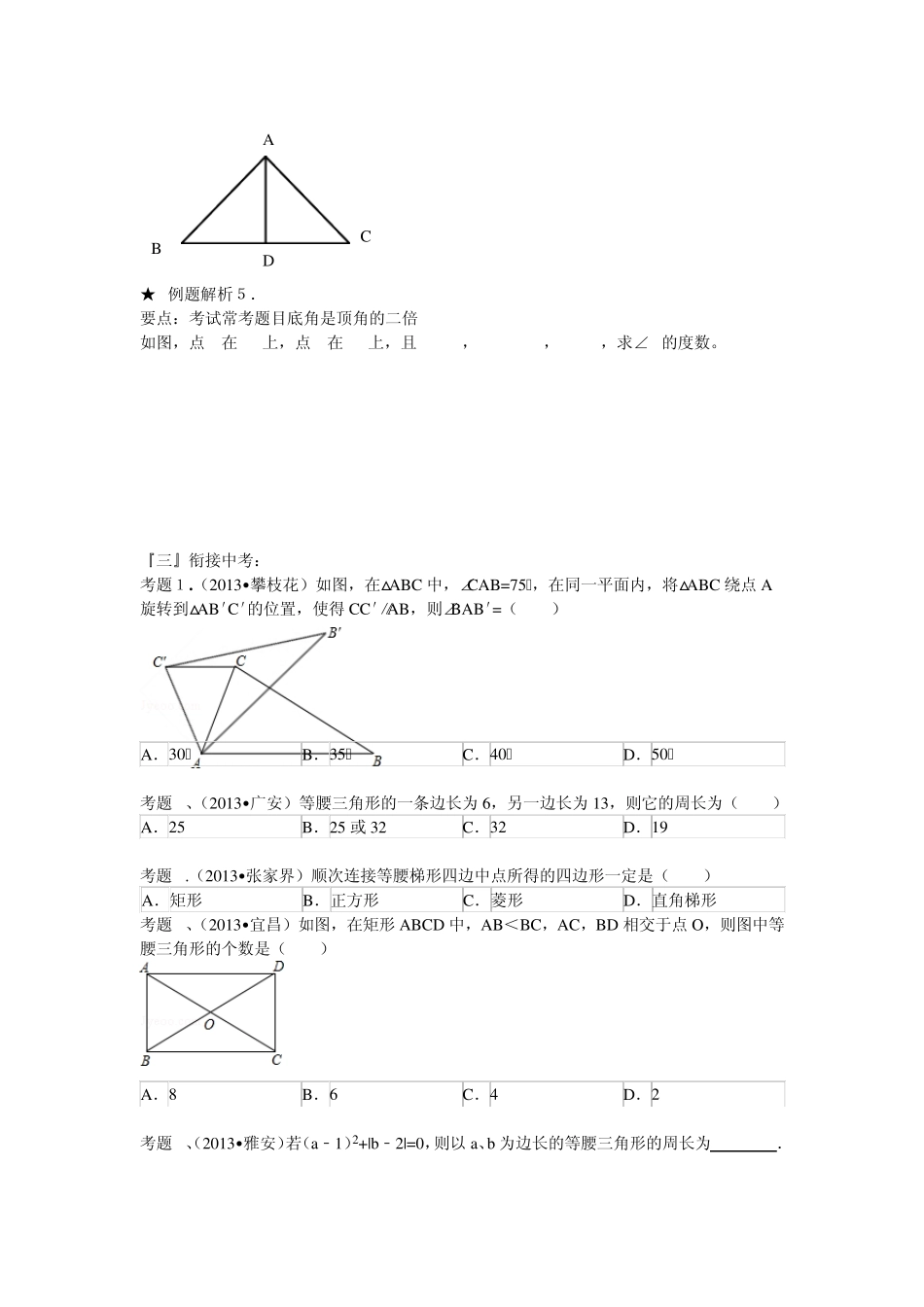 八下第一章三角形的证明_第3页