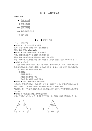 八下第一章三角形的证明