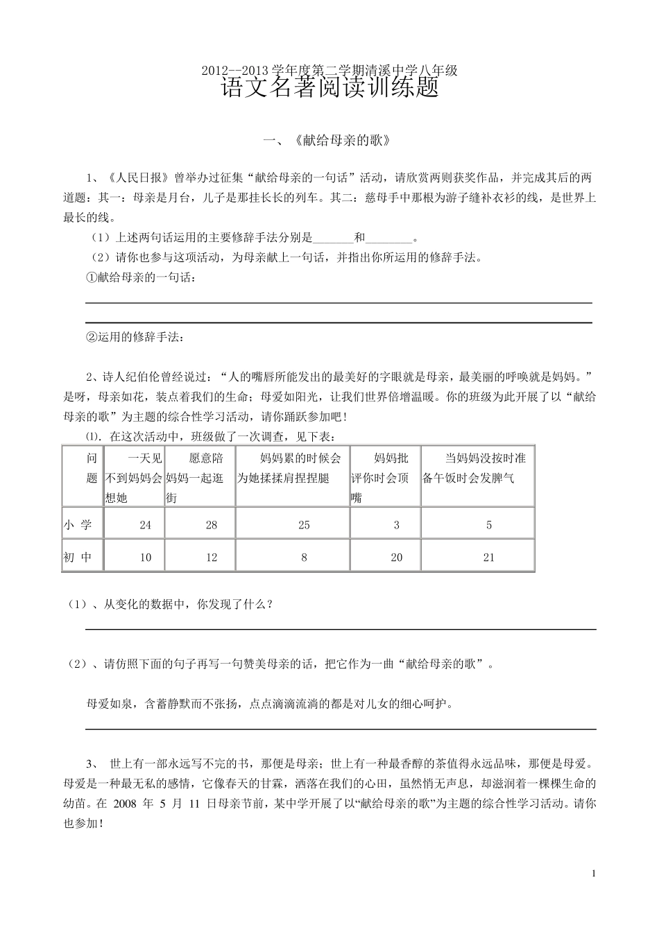 八下综合性学习训练题及答案_第1页