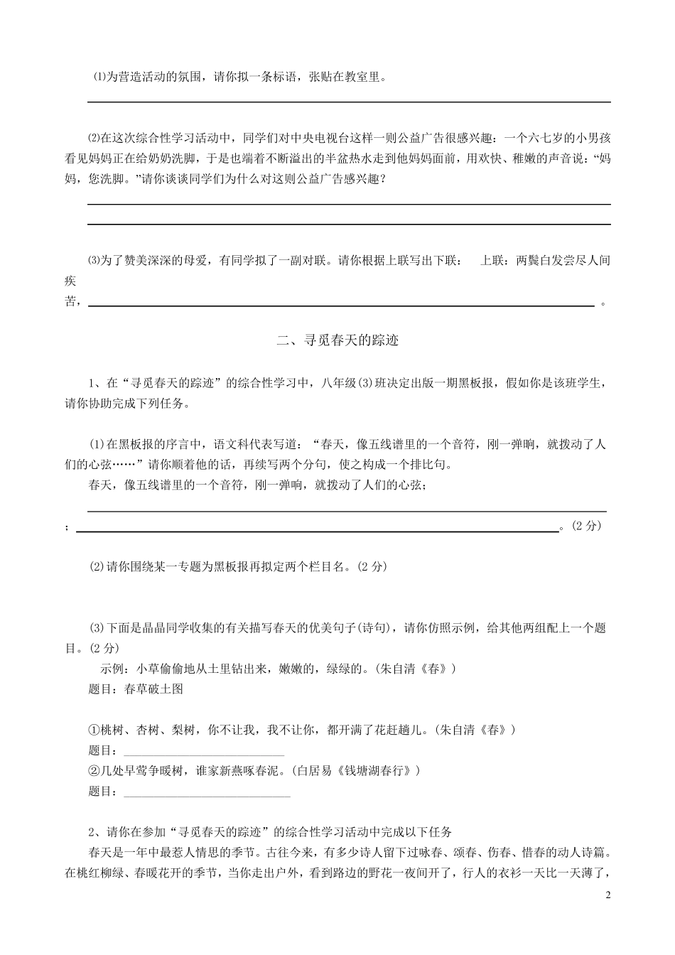 八下综合性学习训练题及答案_第2页
