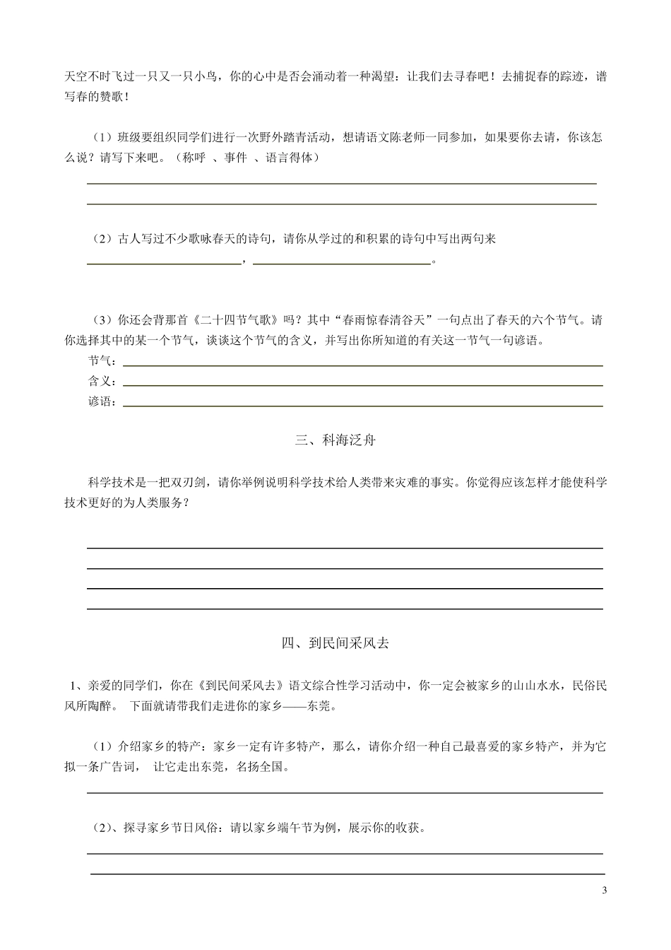 八下综合性学习训练题及答案_第3页