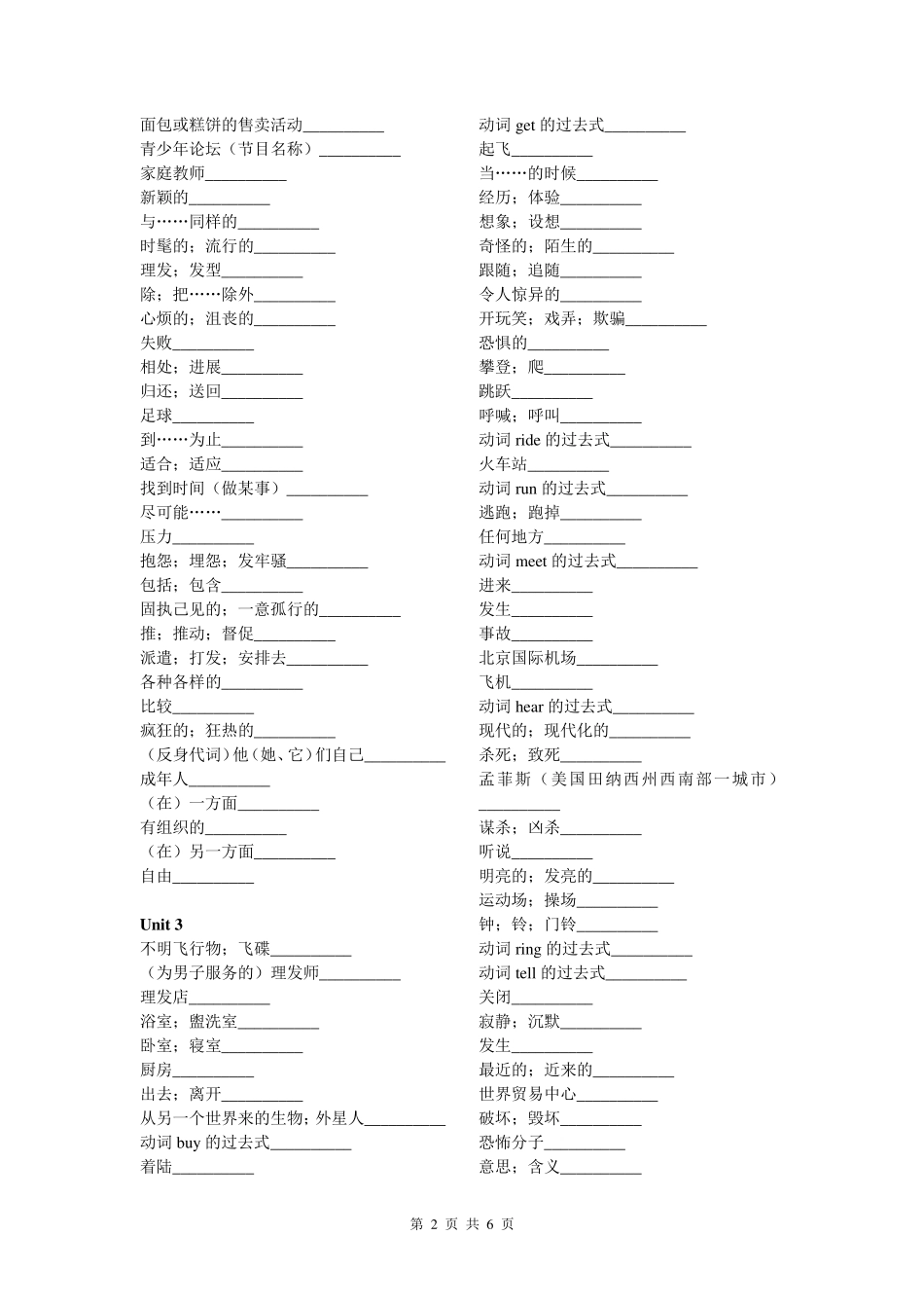 八下英语单词默写纸_第2页