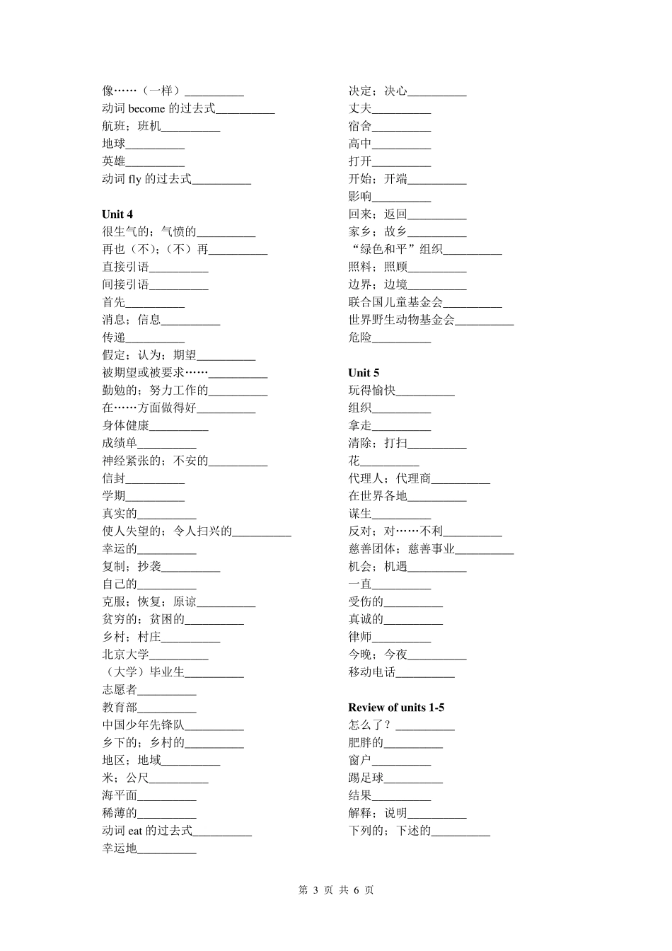 八下英语单词默写纸_第3页