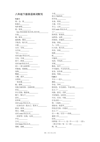 八下英语单词默写纸