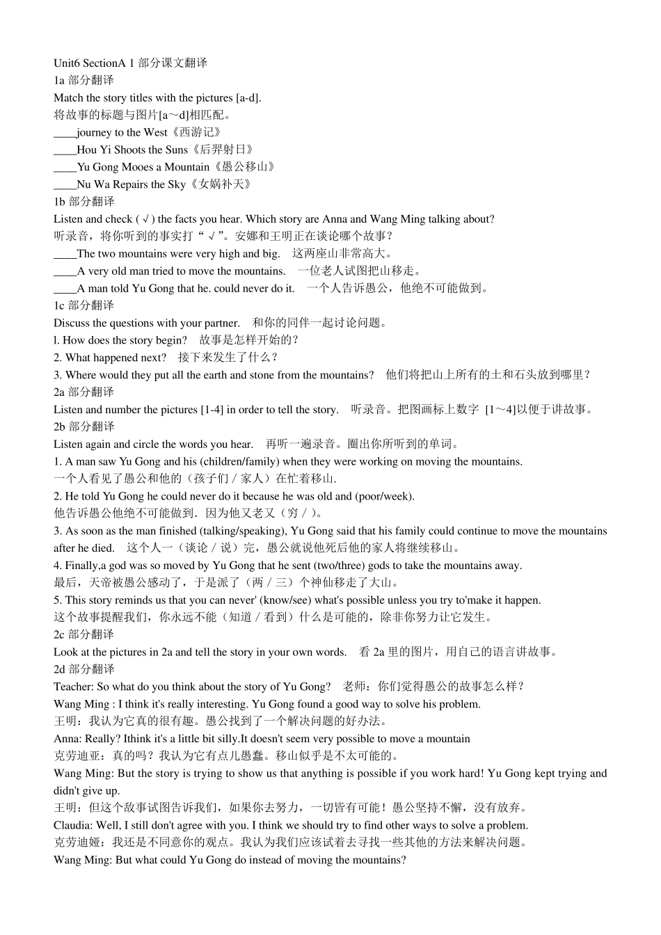 八下英语第六单元课文翻译_第1页