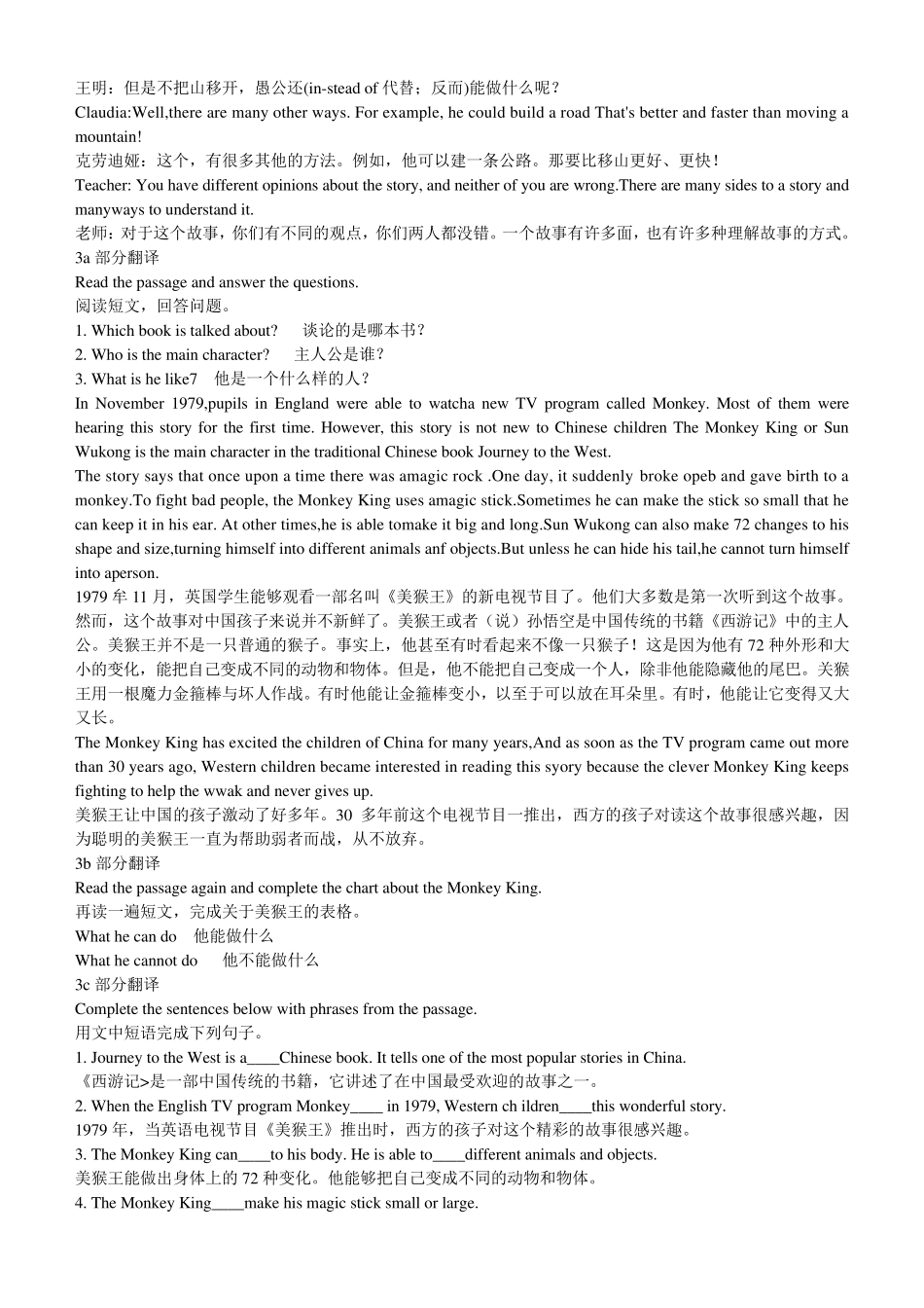 八下英语第六单元课文翻译_第2页