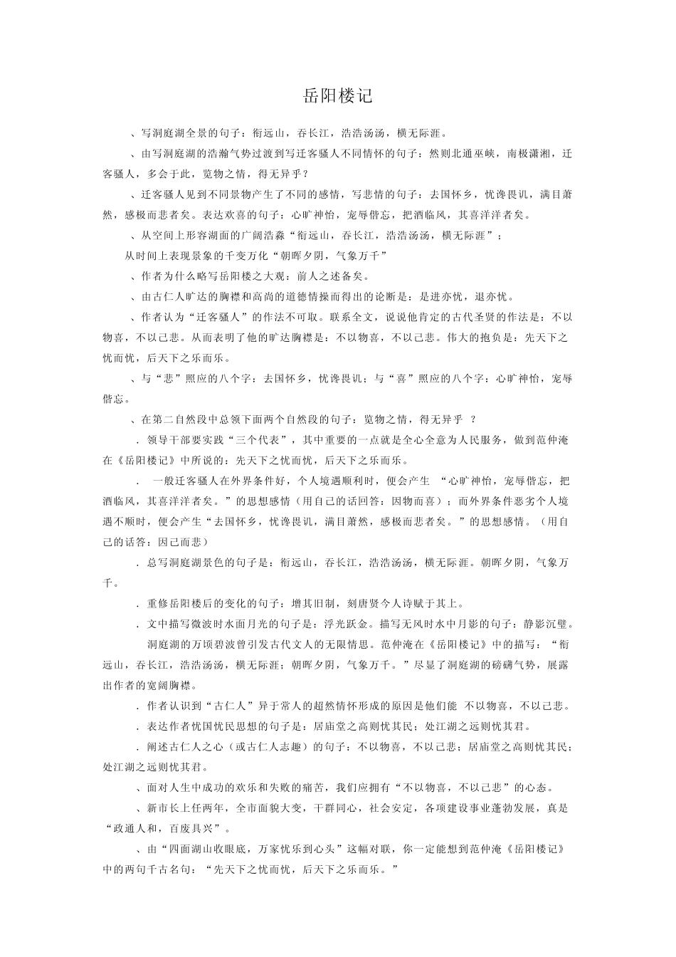 八下语文六单元理解性默写——小石潭记岳阳楼记醉翁亭记满井游记诗五首_第2页