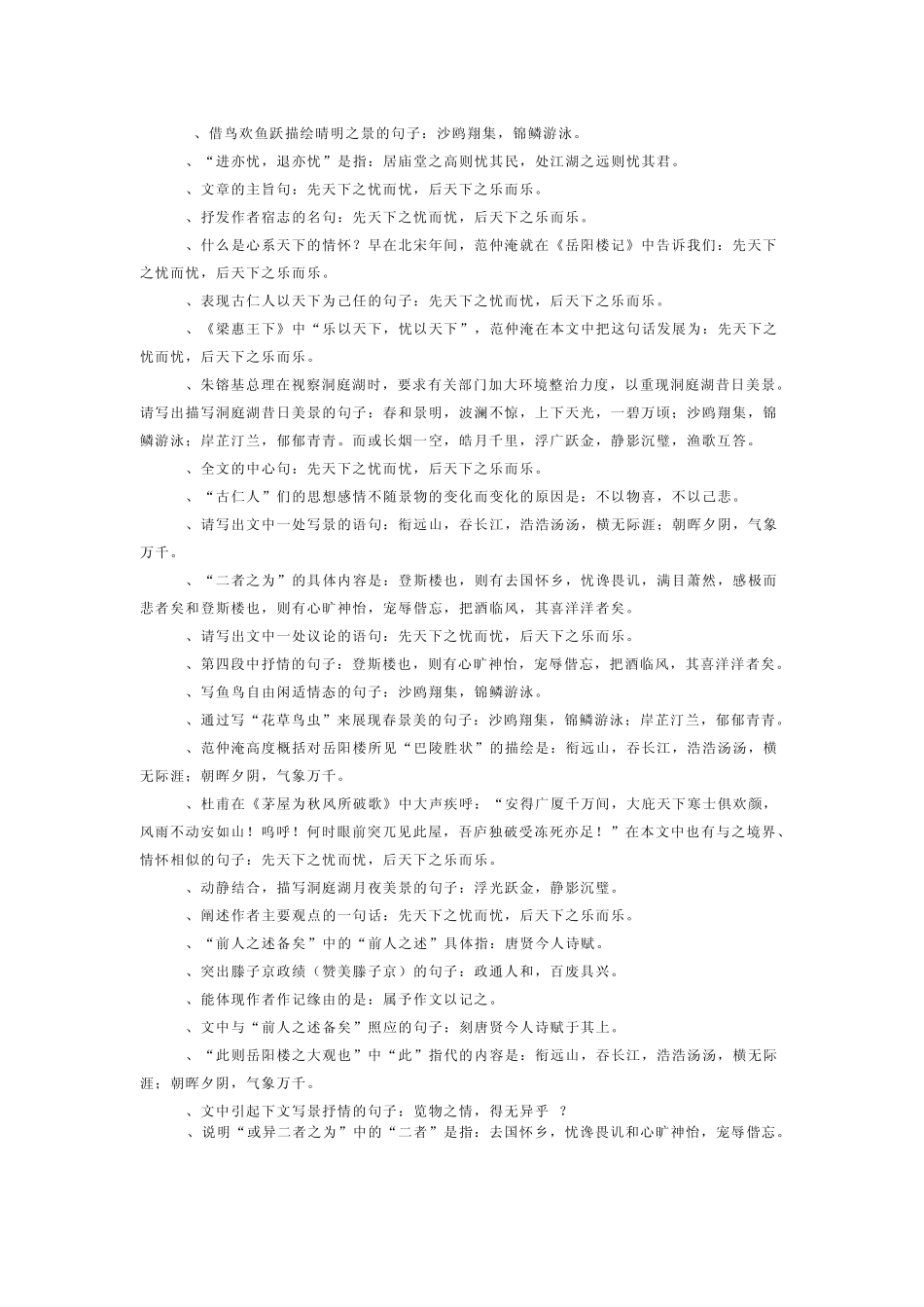 八下语文六单元理解性默写——小石潭记岳阳楼记醉翁亭记满井游记诗五首_第3页