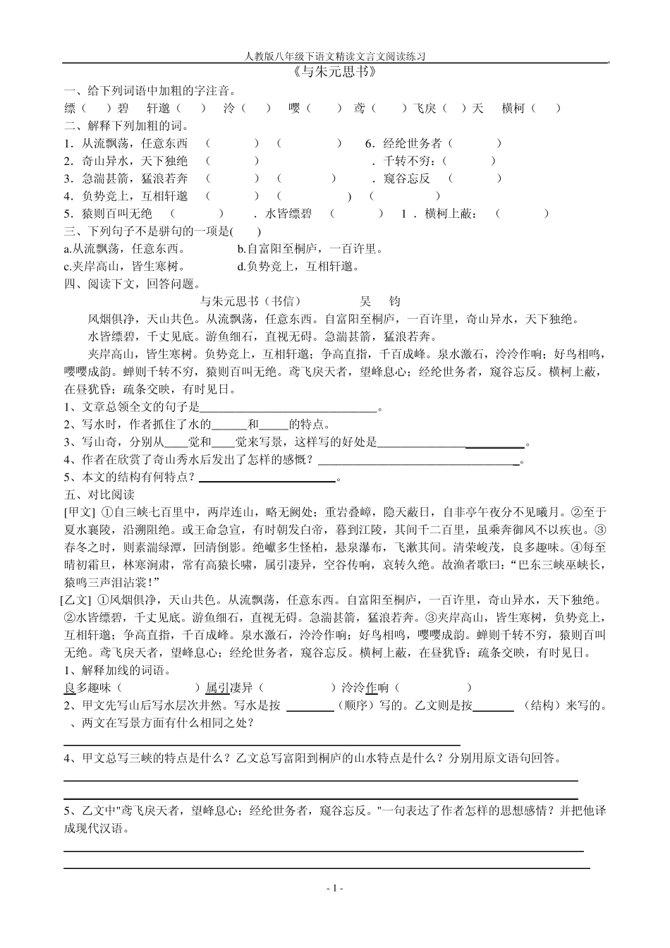 八下语文文言文_第1页