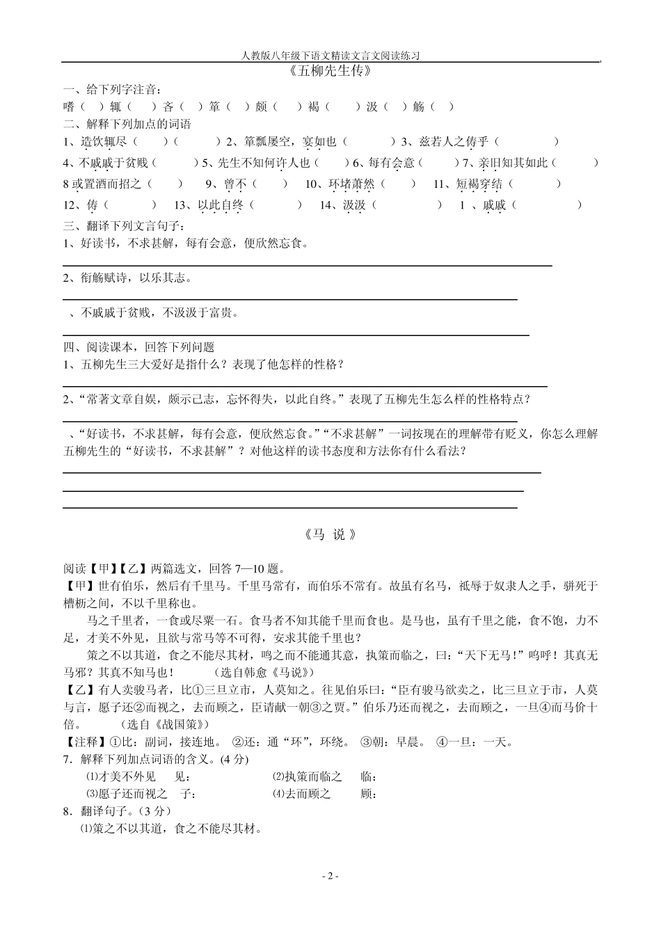 八下语文文言文_第2页