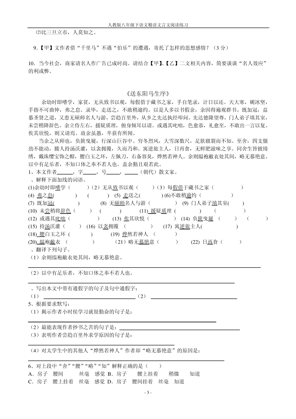 八下语文文言文_第3页