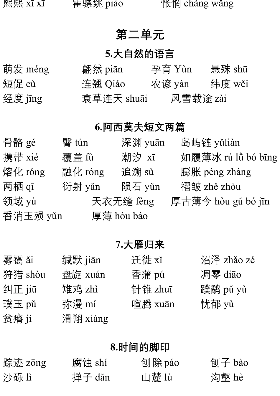 八下语文字词和词语解释部编版_第2页