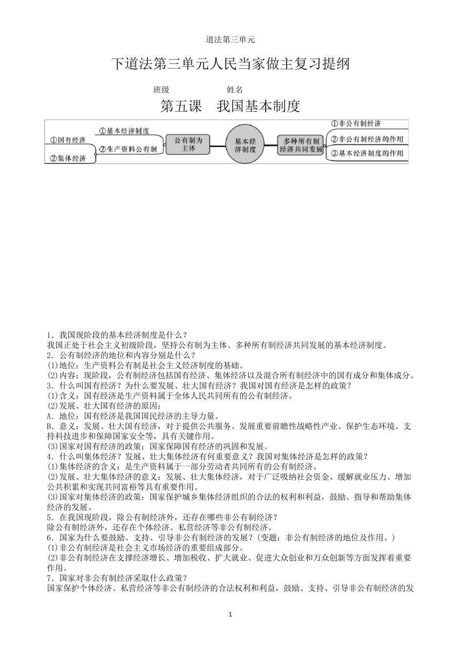 八下道德与法制第三单元人民当家做主复习提纲_第1页