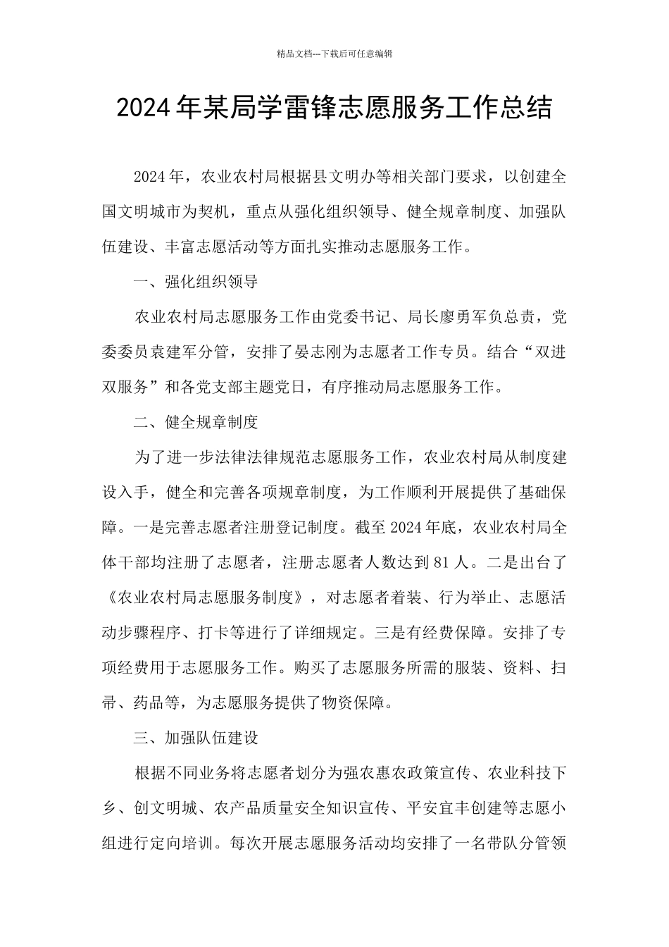 2024年某局学雷锋志愿服务工作总结_第1页