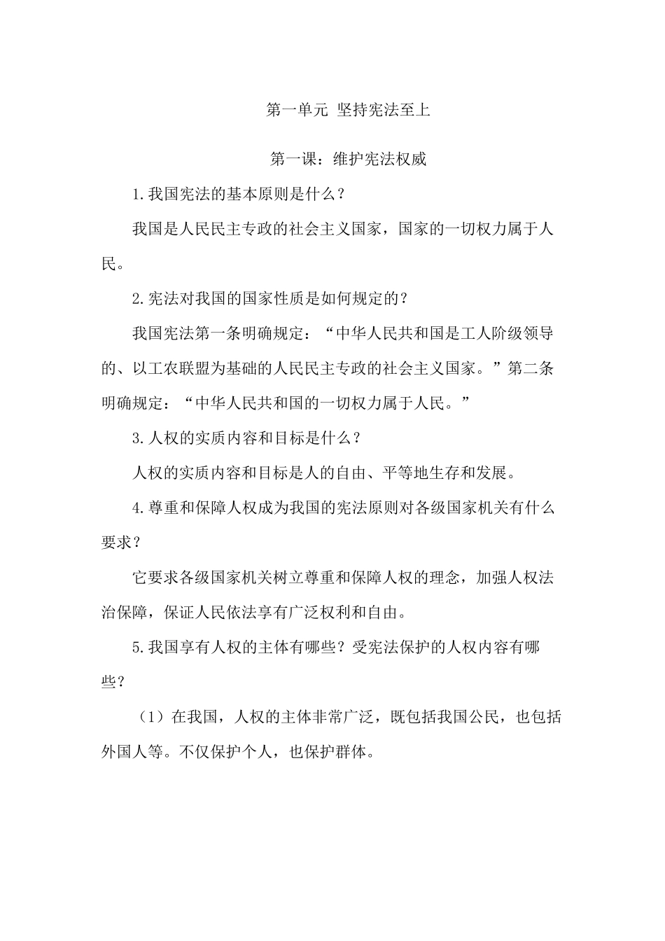 八下道法知识点_第1页