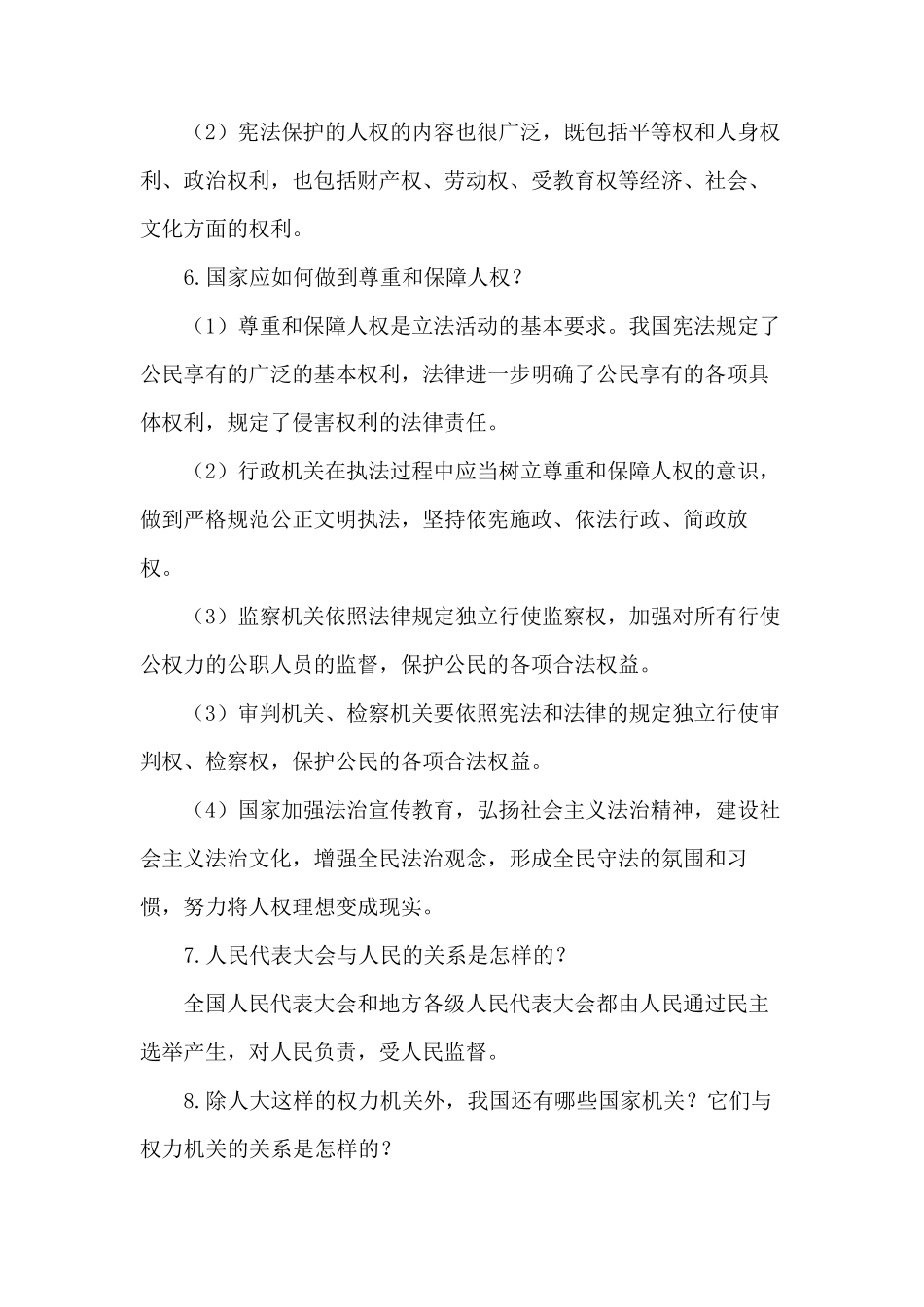 八下道法知识点_第2页