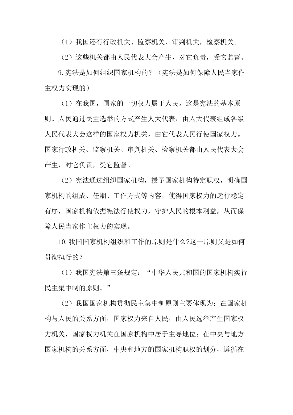 八下道法知识点_第3页