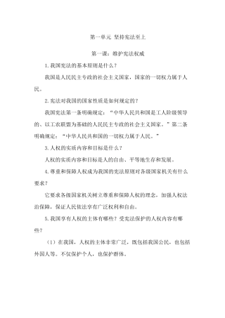 八下道法知识点