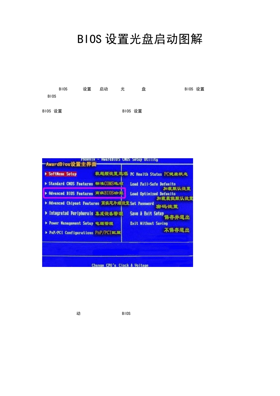 八两小店BIOS设置光盘启动图解_第1页