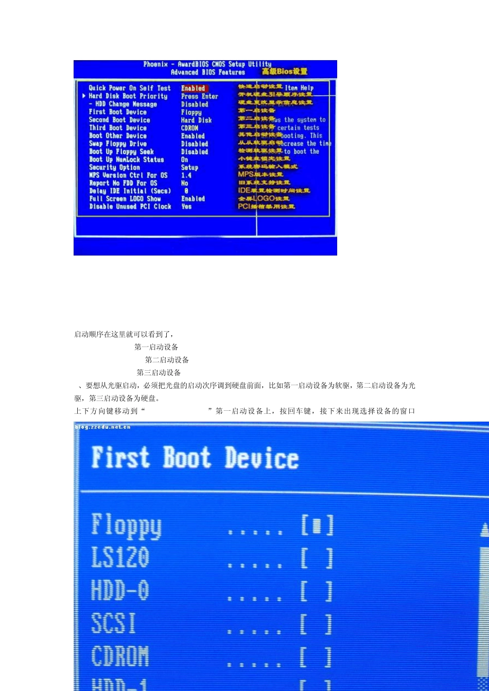 八两小店BIOS设置光盘启动图解_第2页