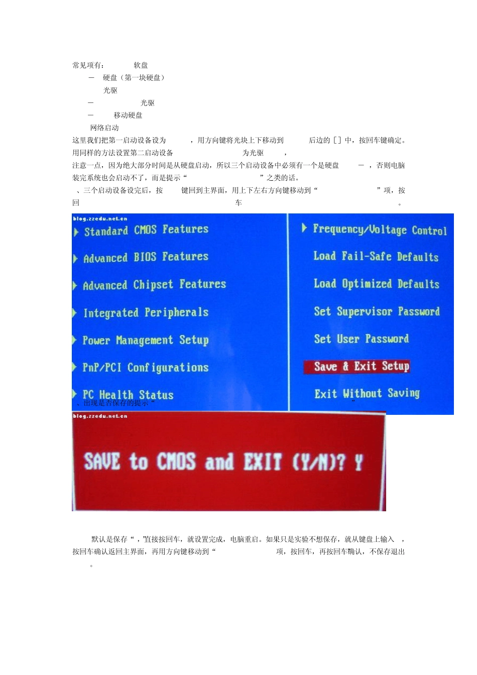 八两小店BIOS设置光盘启动图解_第3页