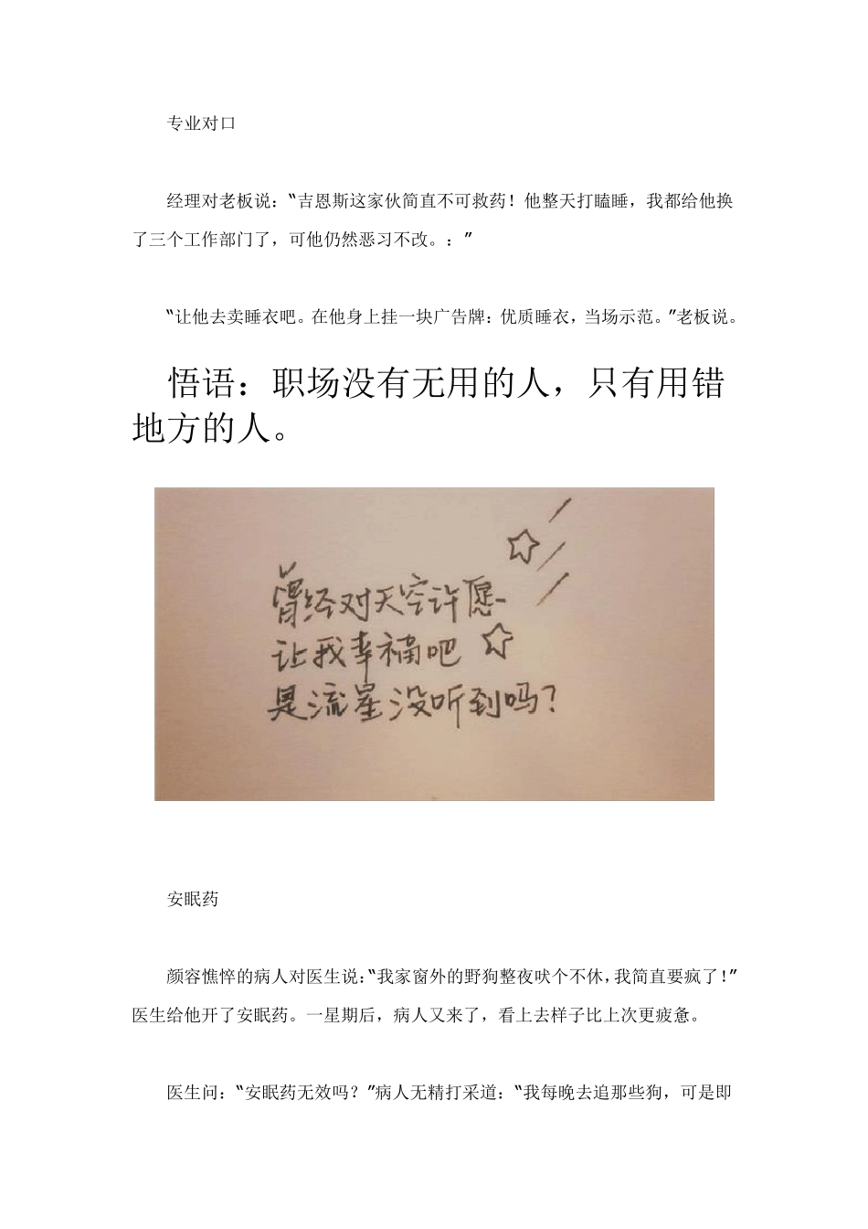 八个搞笑的小故事,但哲理很深,受益匪浅!_第2页