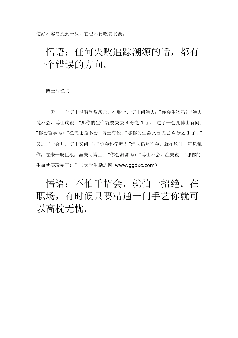 八个搞笑的小故事,但哲理很深,受益匪浅!_第3页