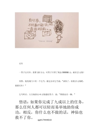 八个搞笑的小故事,但哲理很深,受益匪浅!