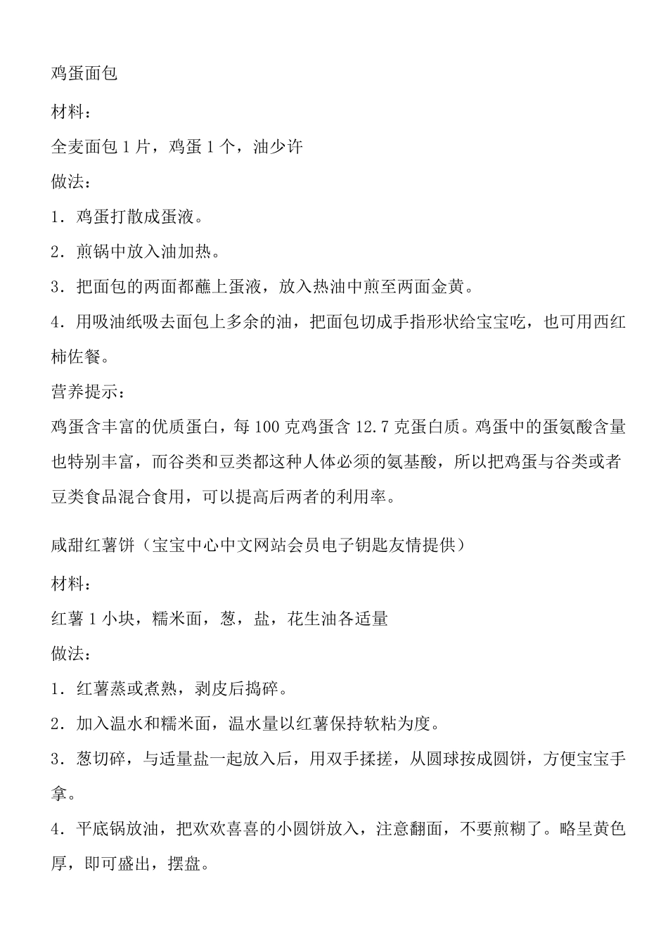 八个月宝宝辅食食谱_第2页