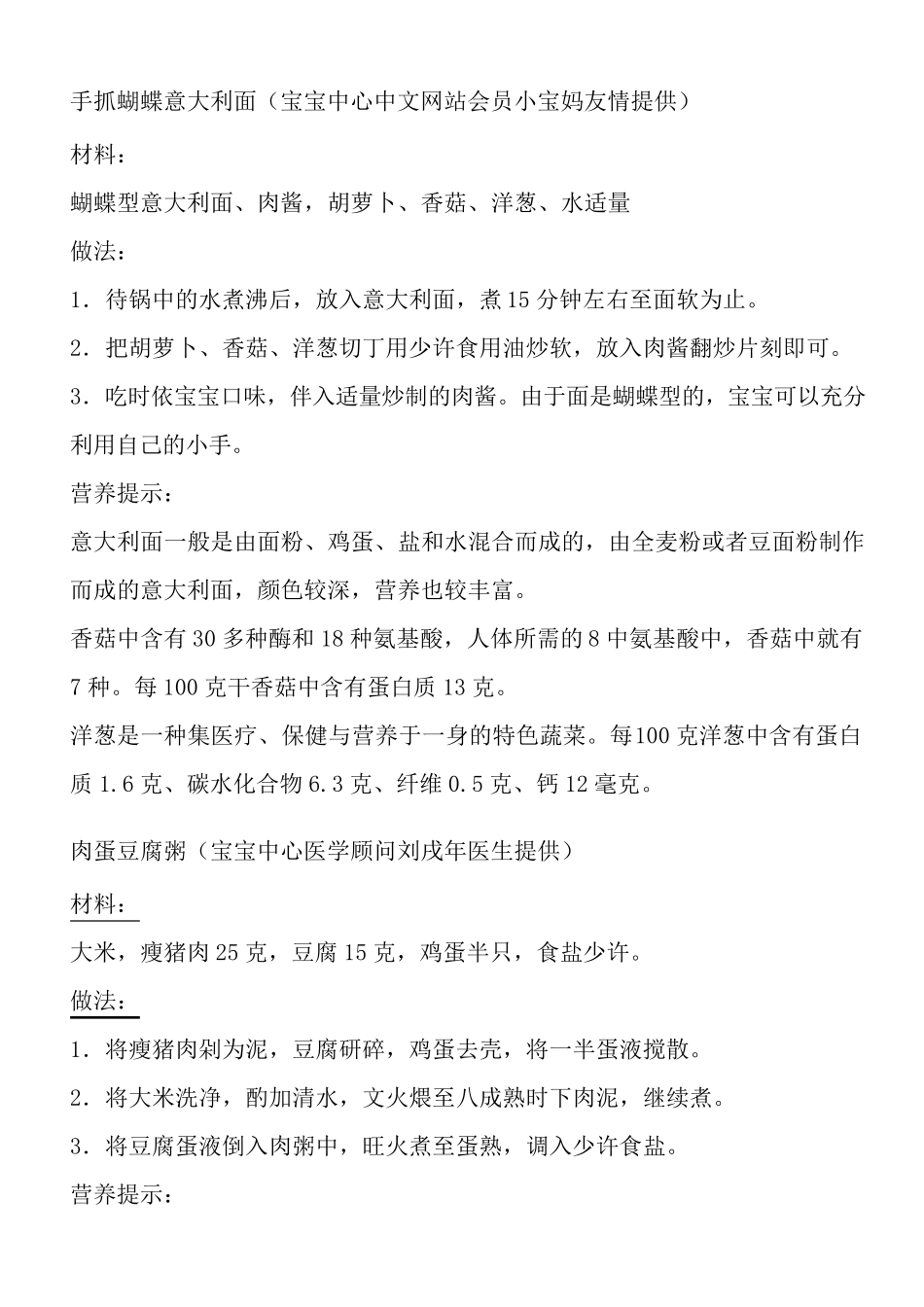 八个月宝宝辅食食谱_第3页