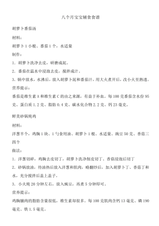 八个月宝宝辅食食谱
