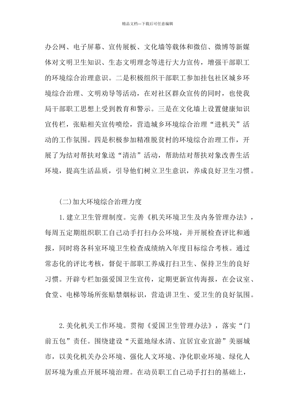 2024年某局开展城乡环境综合治理“进机关”活动工作总结_第2页
