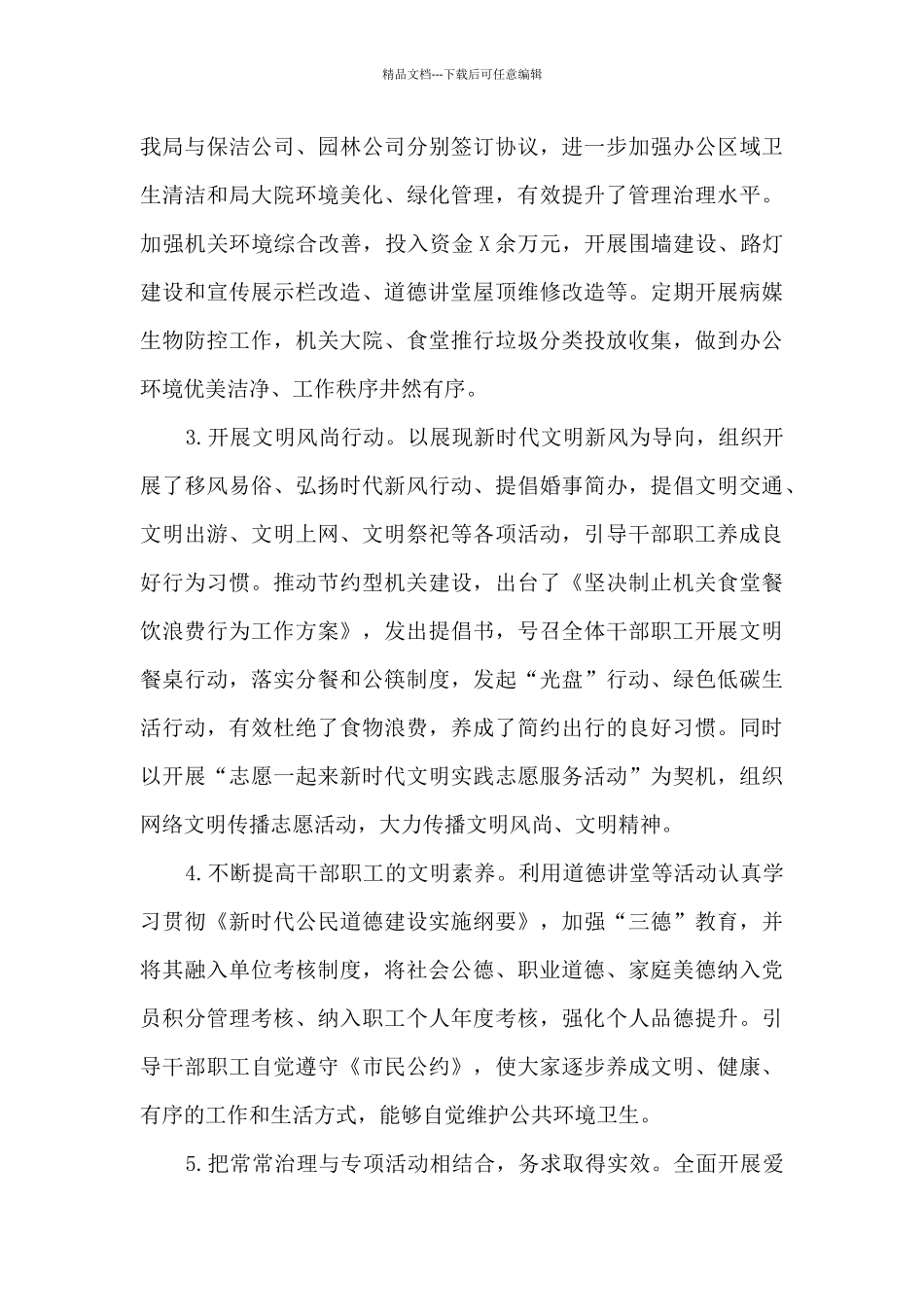 2024年某局开展城乡环境综合治理“进机关”活动工作总结_第3页