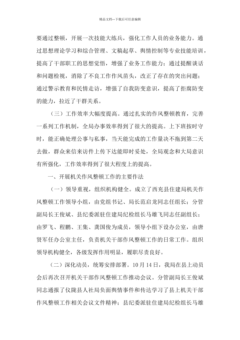 2024年某局机关作风整顿工作总结_第2页