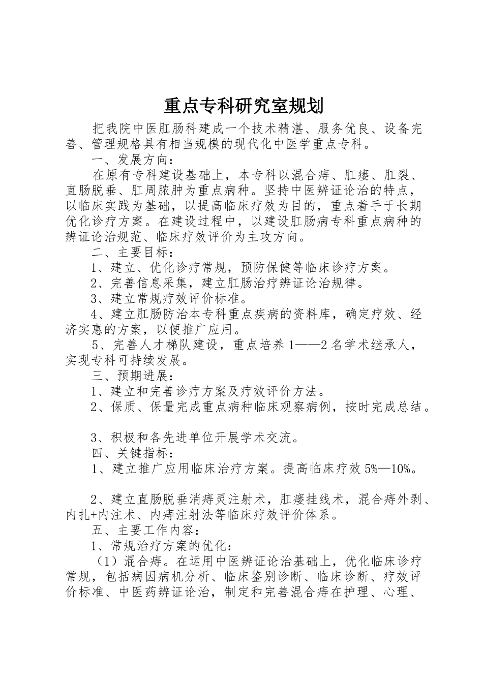 重点专科研究室规划_第1页