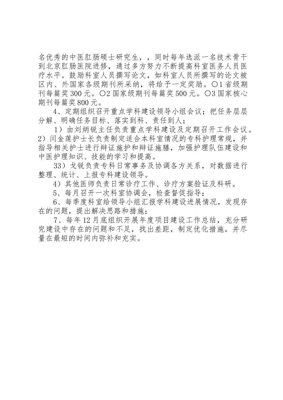 重点专科研究室规划_第3页