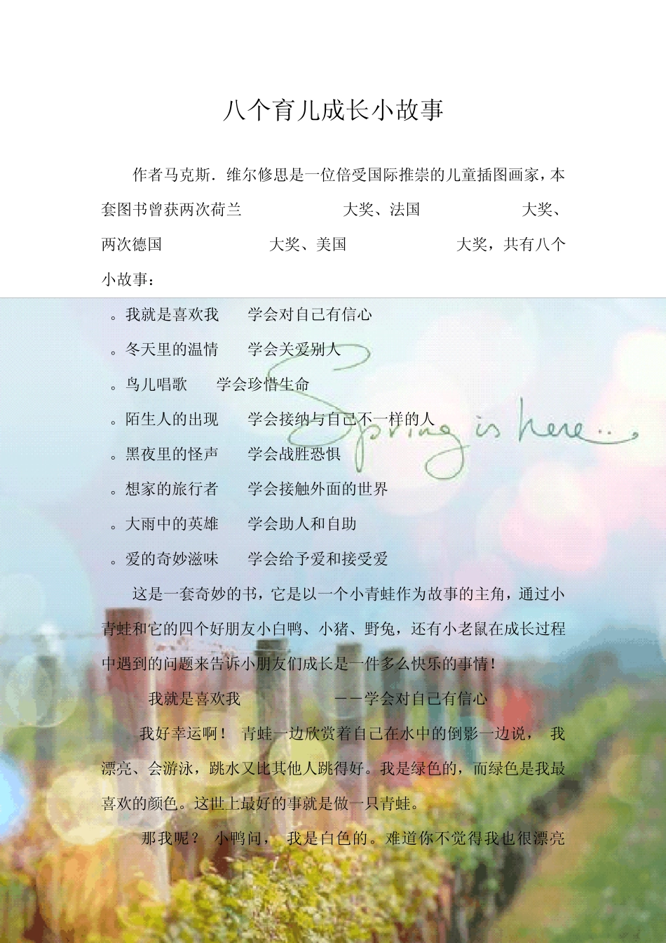 八个育儿成长小故事_第1页