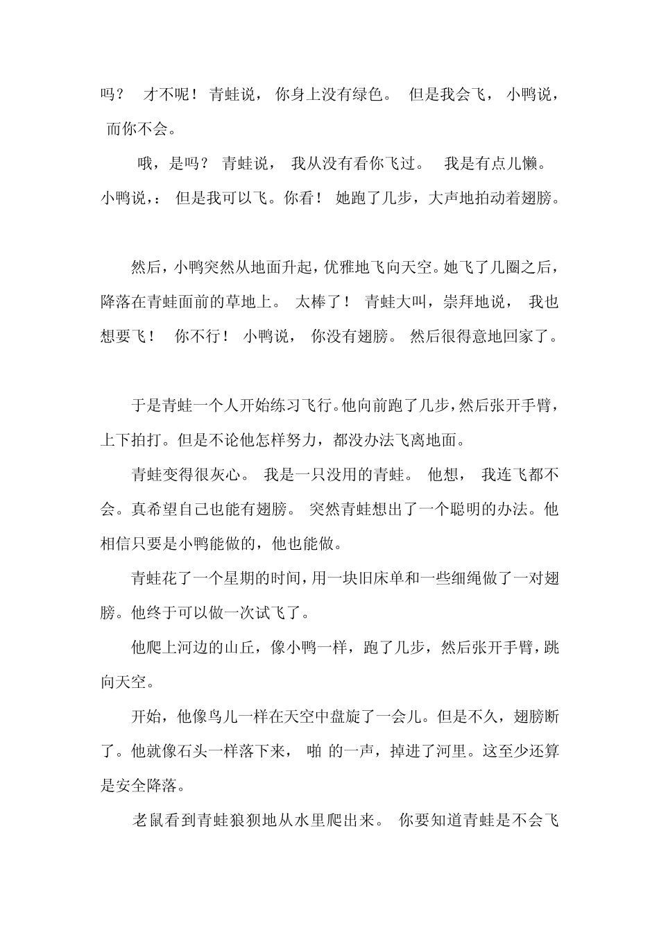 八个育儿成长小故事_第2页