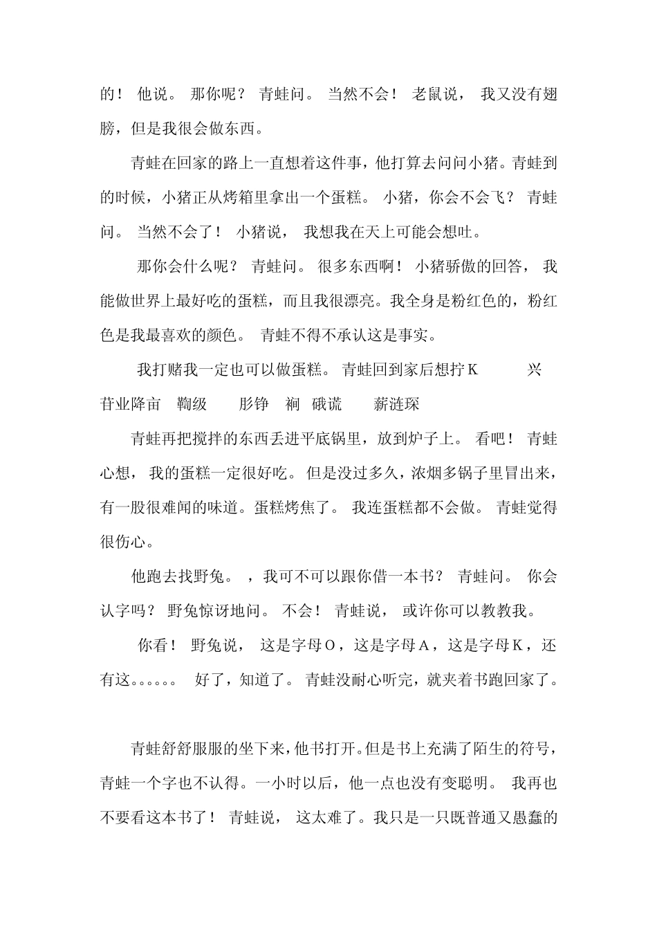 八个育儿成长小故事_第3页