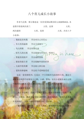 八个育儿成长小故事