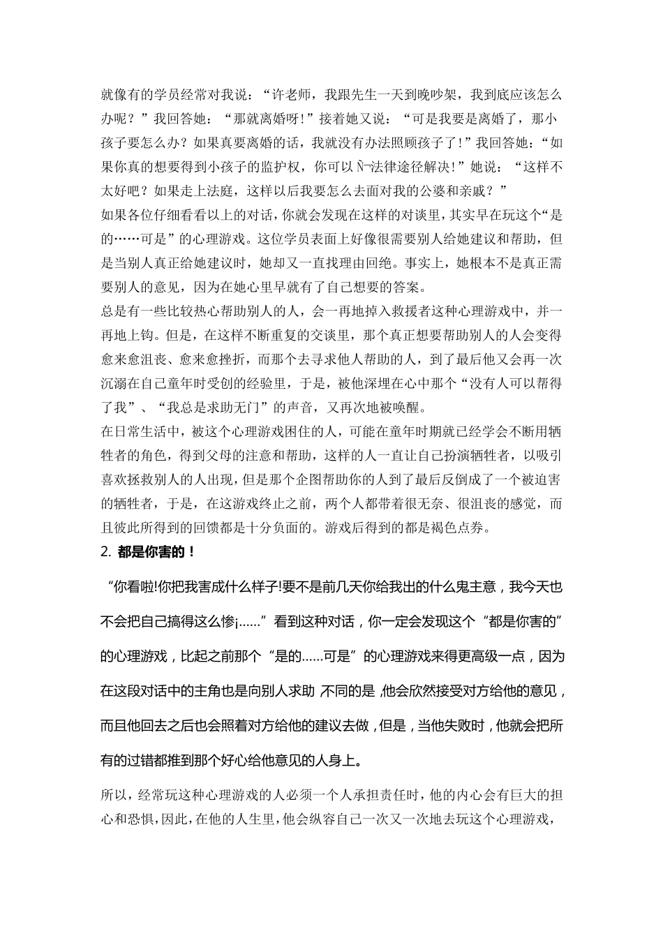 八个著名的心理学游戏_第2页