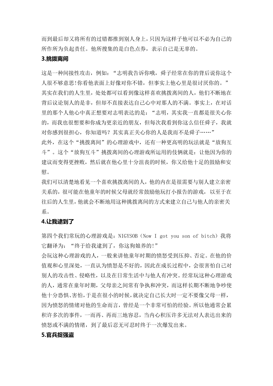 八个著名的心理学游戏_第3页