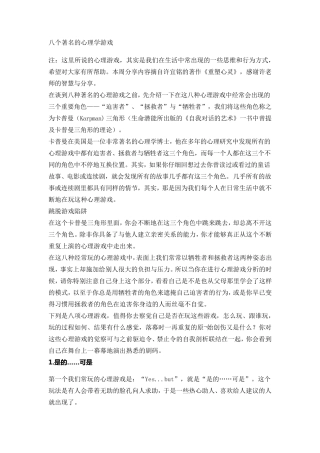 八个著名的心理学游戏